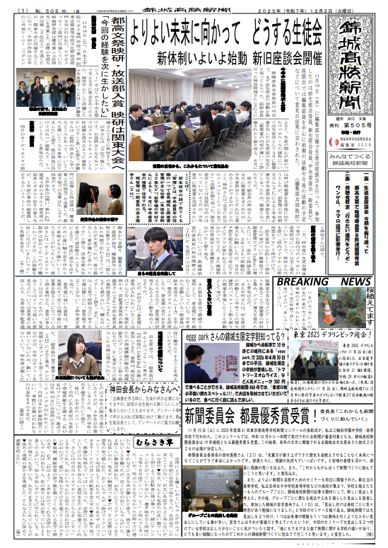 錦城高校新聞