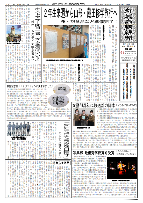 錦城高校新聞