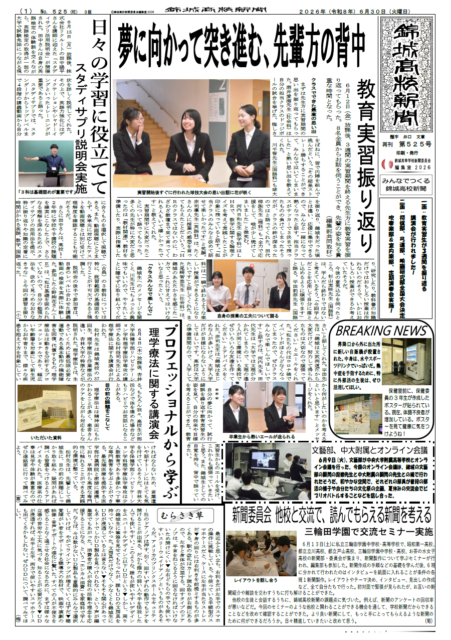 錦城新聞