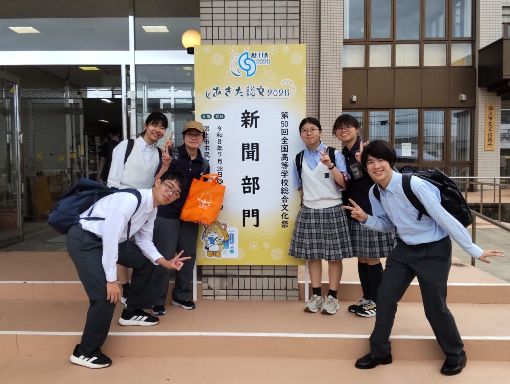 総文祭新聞部門