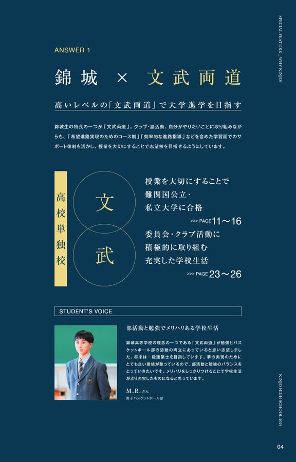 錦城高等学校 SCHOOL GUIDEBOOK 2024 錦城高等学校 SCHOOL GUIDEBOOK 2024